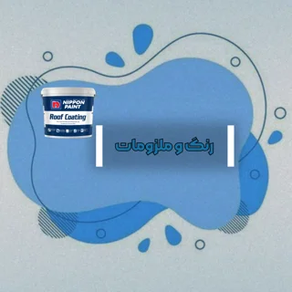 رنگ و ملزومات