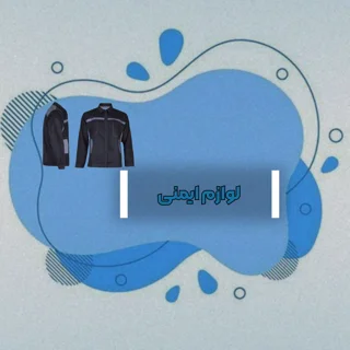 لوازم ایمنی