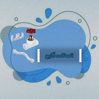 اتصالات آذین