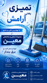 تجهيزات نظافت